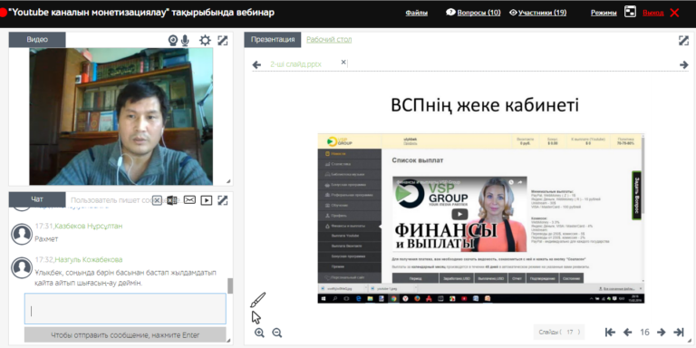 Видеозапись вебинара «Монетизация канала на YouTube» на казахском языке